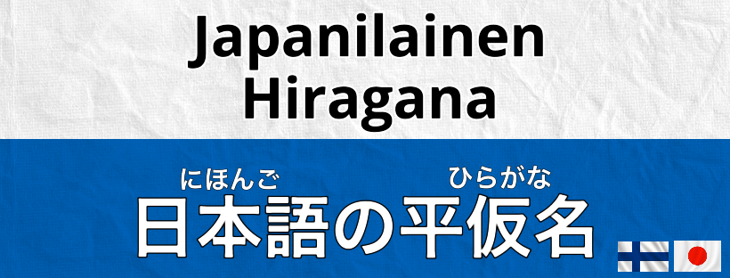 Japanilainen Hiragana